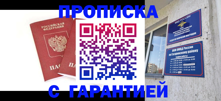 прописка в Эртили