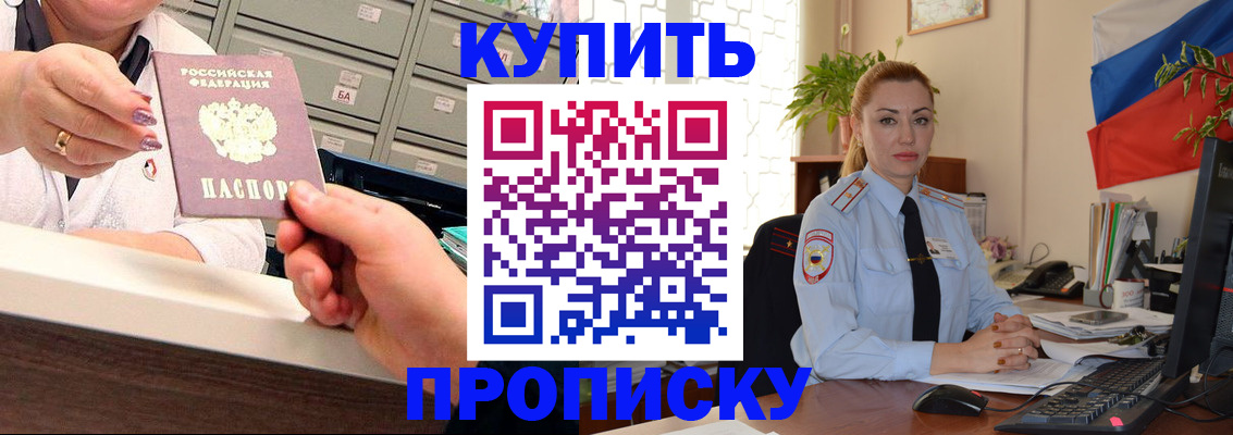 прописка в Эртили